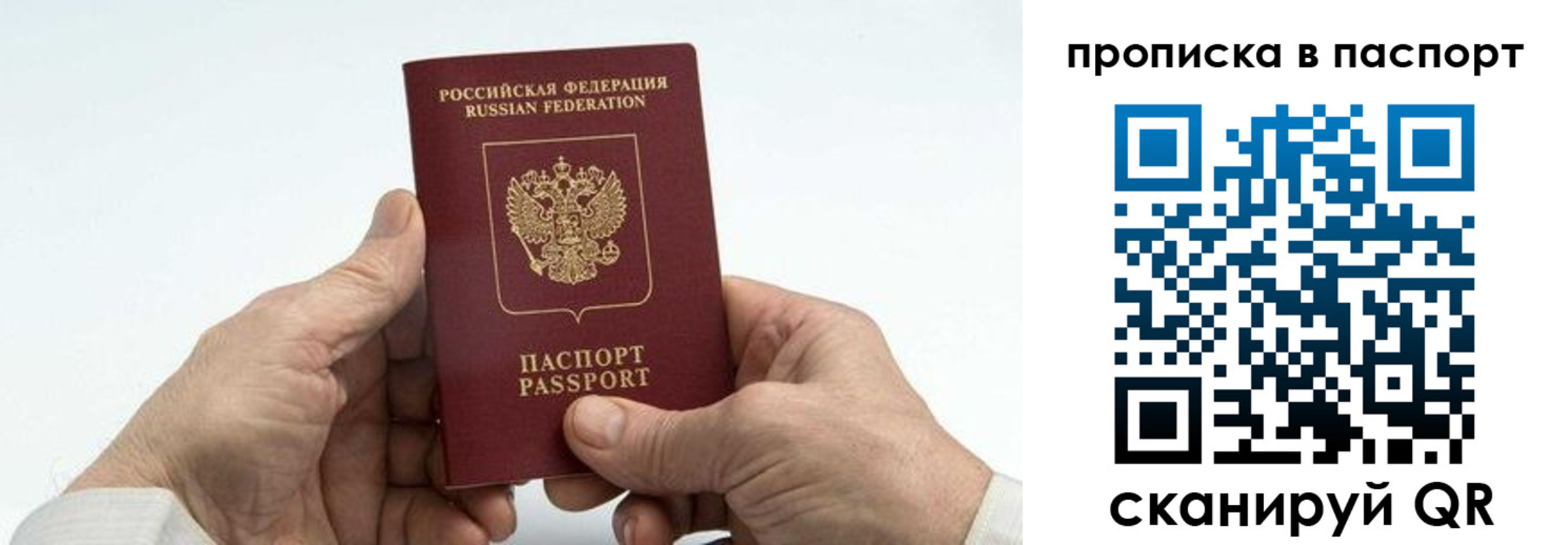 прописка для работы в Первоуральске